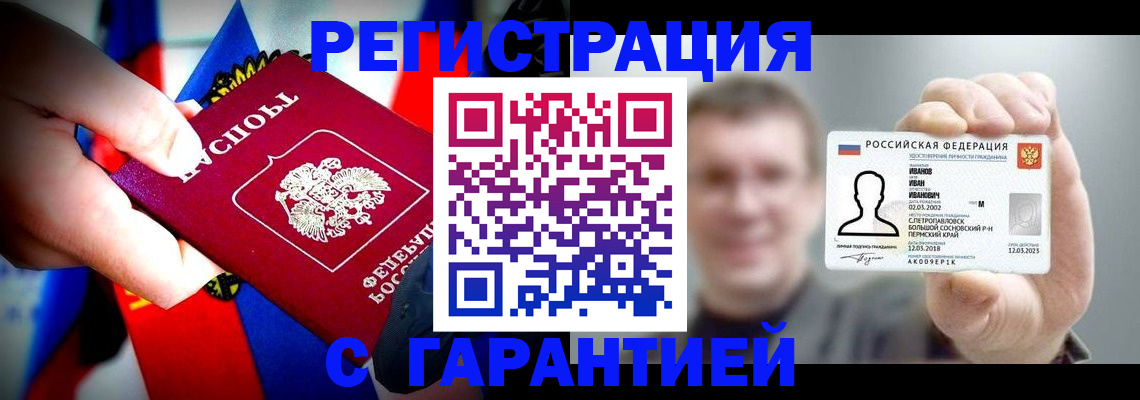 прописка для кредита в Крымске