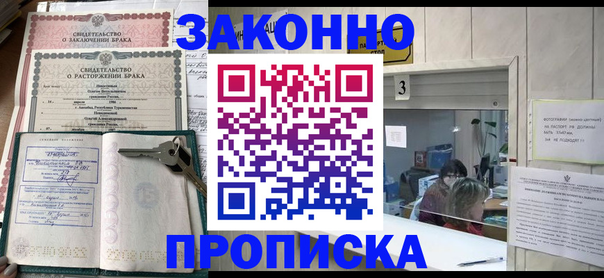 прописка для работы в Крымске