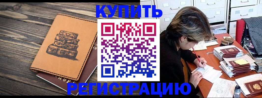 прописка законно в Крымске