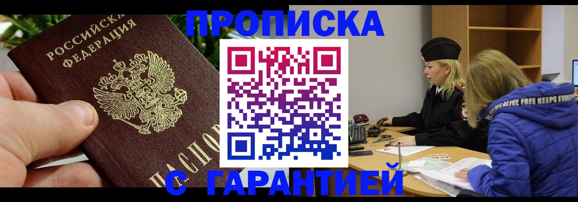 прописка регистрация в Крымске