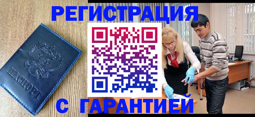 прописка иностранных граждан в Крымске